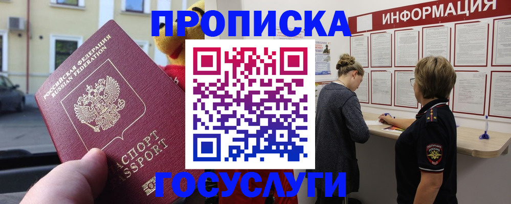 прописка для работы в Тюменской области