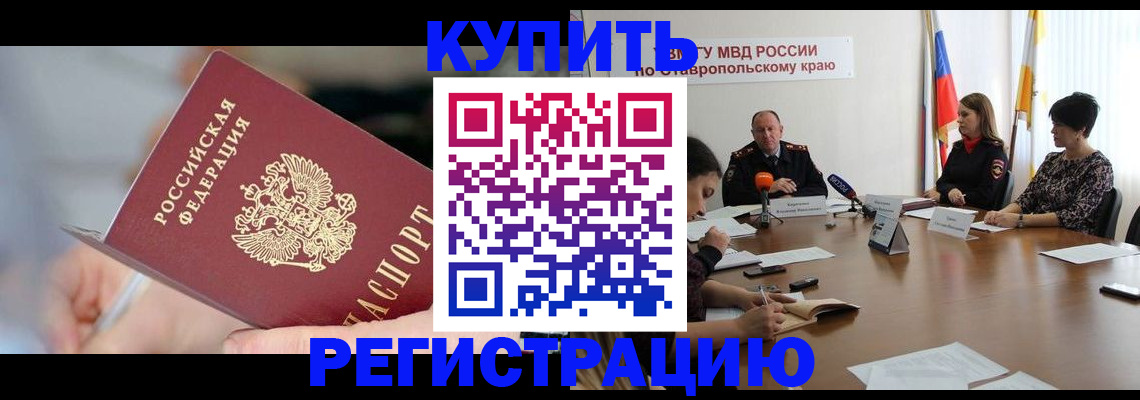 купить прописку в Тюменской области