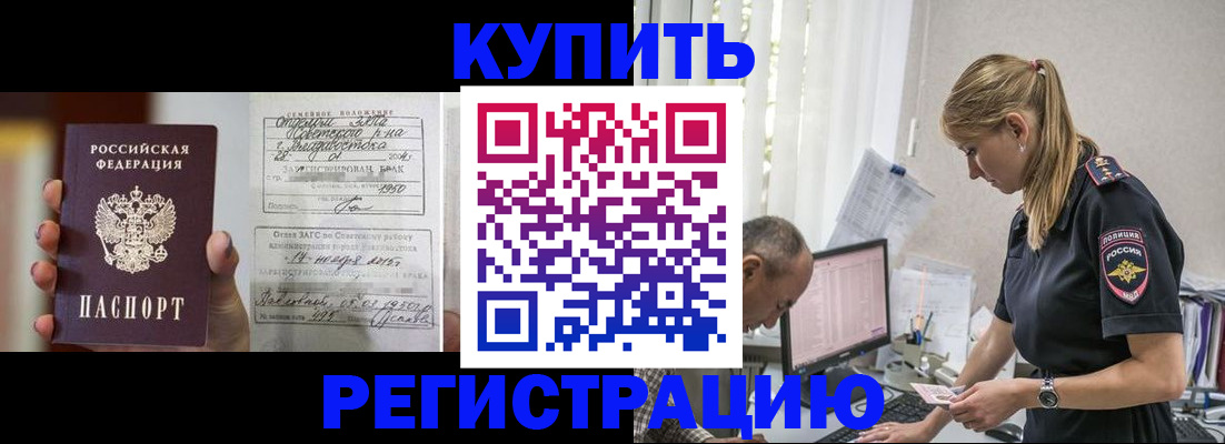 купить прописку в Тюменской области